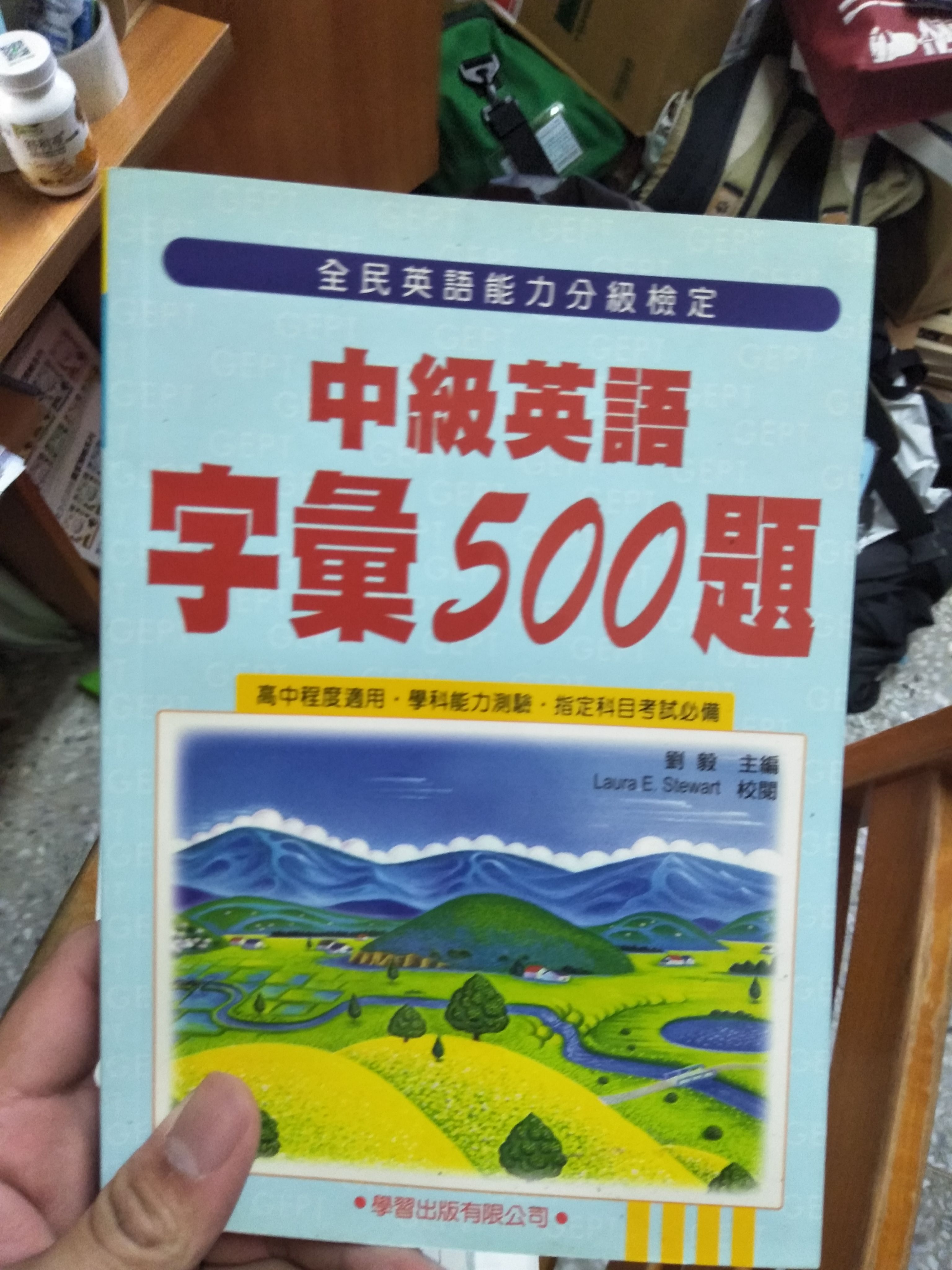 中級英語字彙500題
