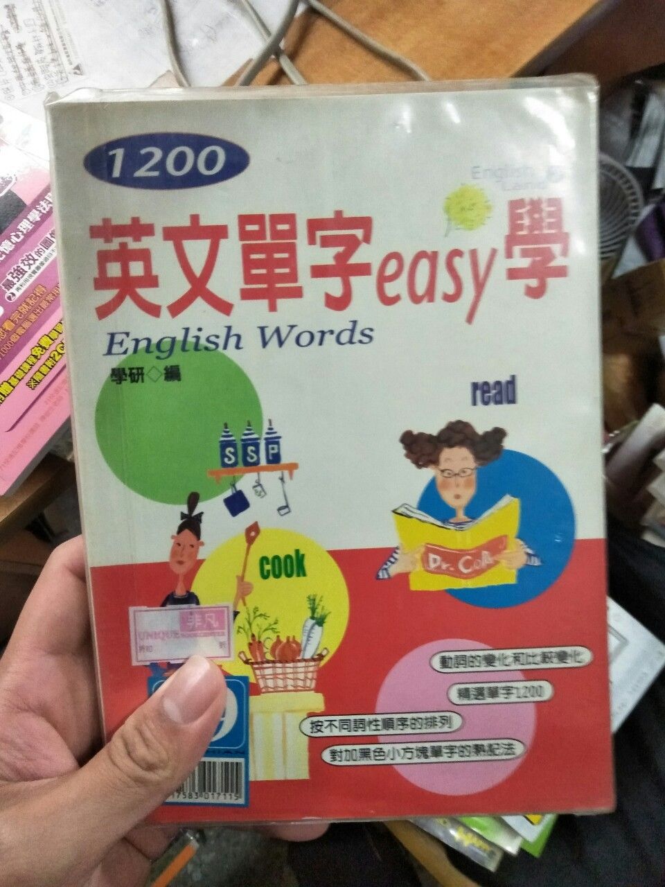 英文單字easy學