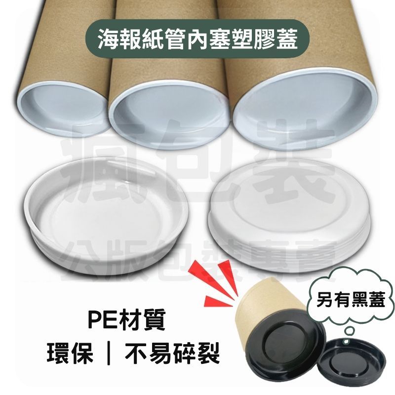 海報紙管塑膠內塞