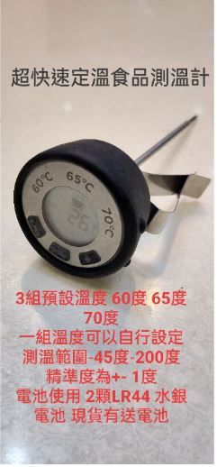 ⏹特製款⏹304不鏽鋼 1秒超快速測溫計 食品溫度計  咖啡溫度計 測溫棒 測溫針 料理溫度計 掛勾式