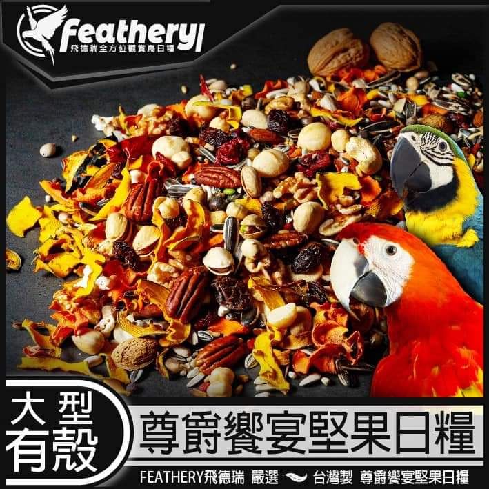 台灣製造 飛德瑞全方位日糧