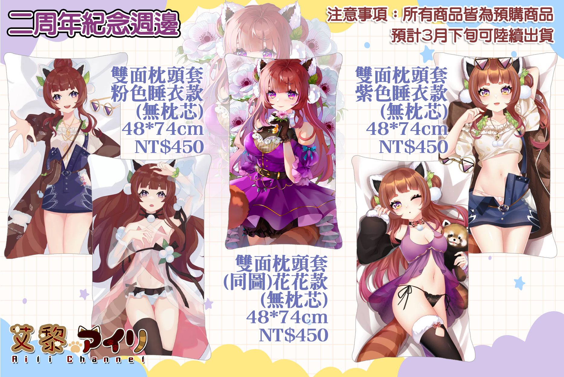 【艾黎】二周年紀念雙面枕頭套（三款可選）