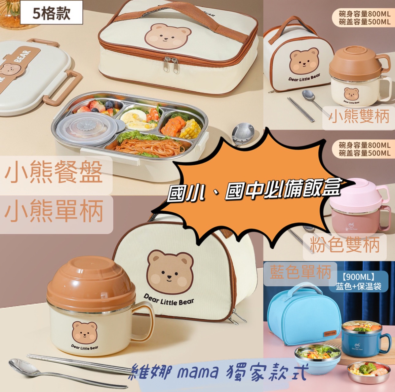 24H台灣出貨🚚INS小熊🐻304不鏽鋼飯盒組🥣贈餐帶+餐具  （ 點選項可以看到樣式）