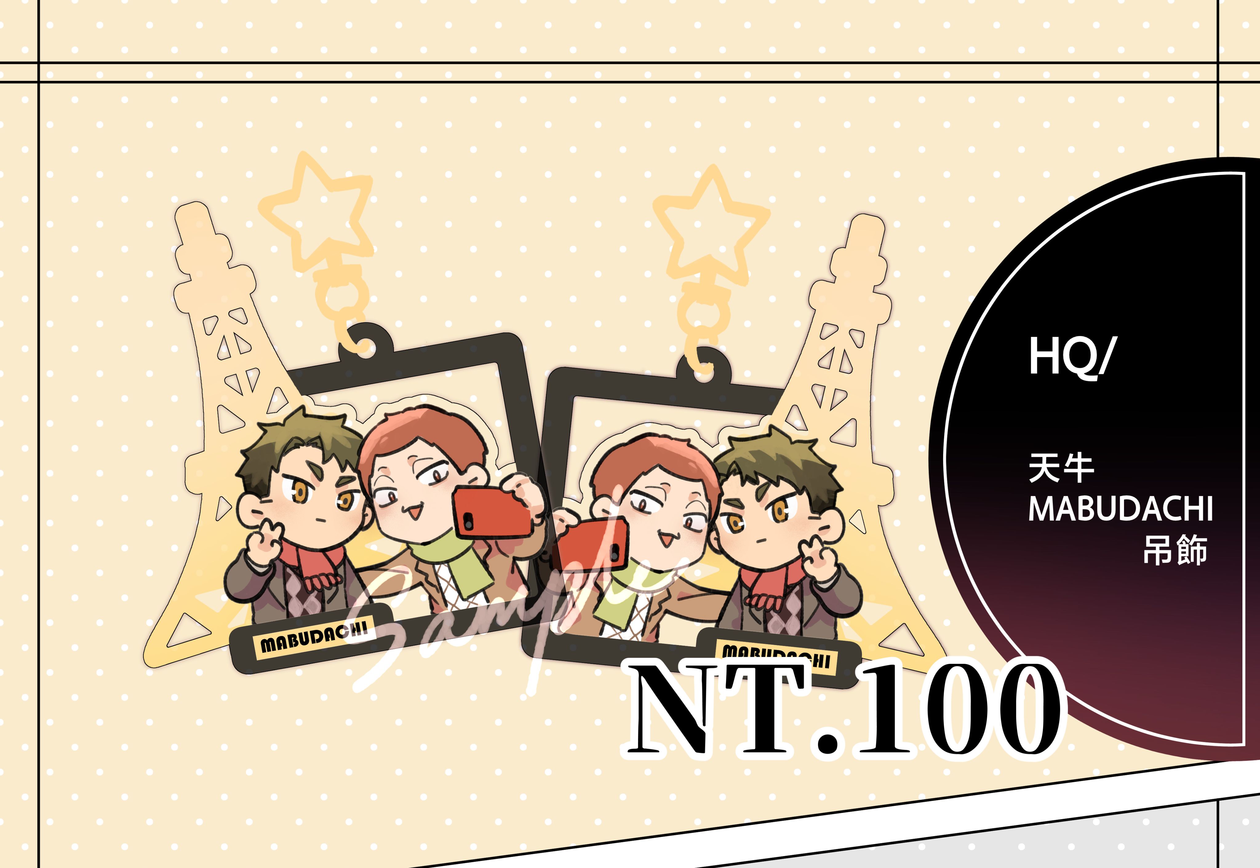 天牛MABUDACHI吊飾