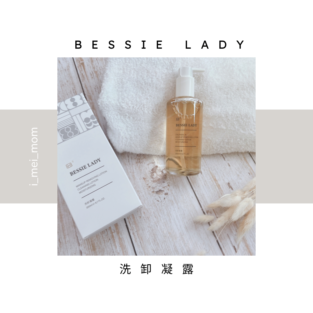 現貨 限量 最新包裝 200ml快速出貨 Bessie Lady 洗卸凝露 新款 天后闆妹 購買送洗臉巾