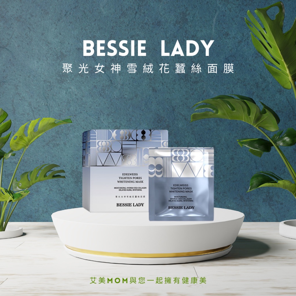 現貨 Bessie lady雪絨花面膜