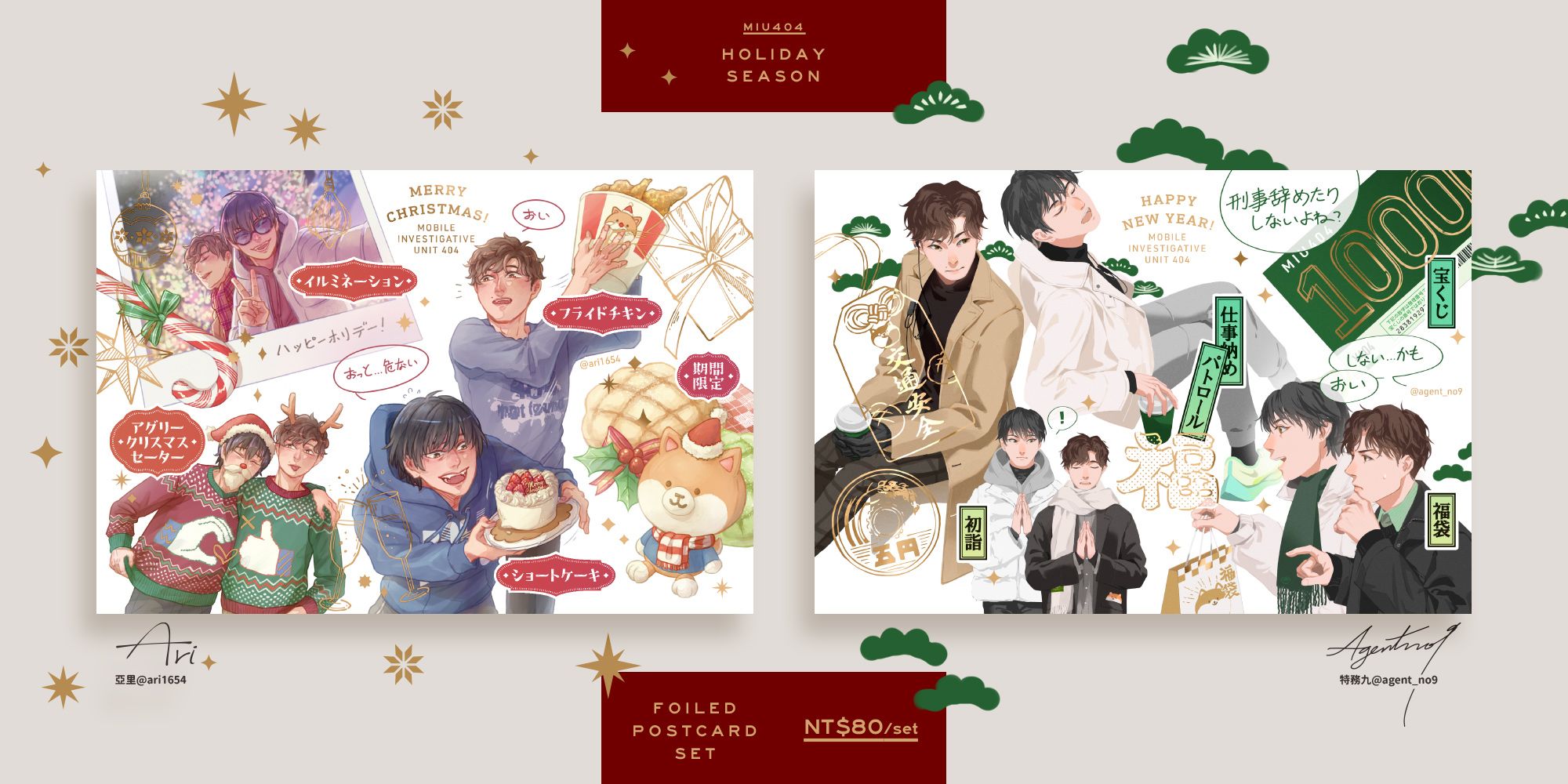 MIU404 年末年始燙金明信片組