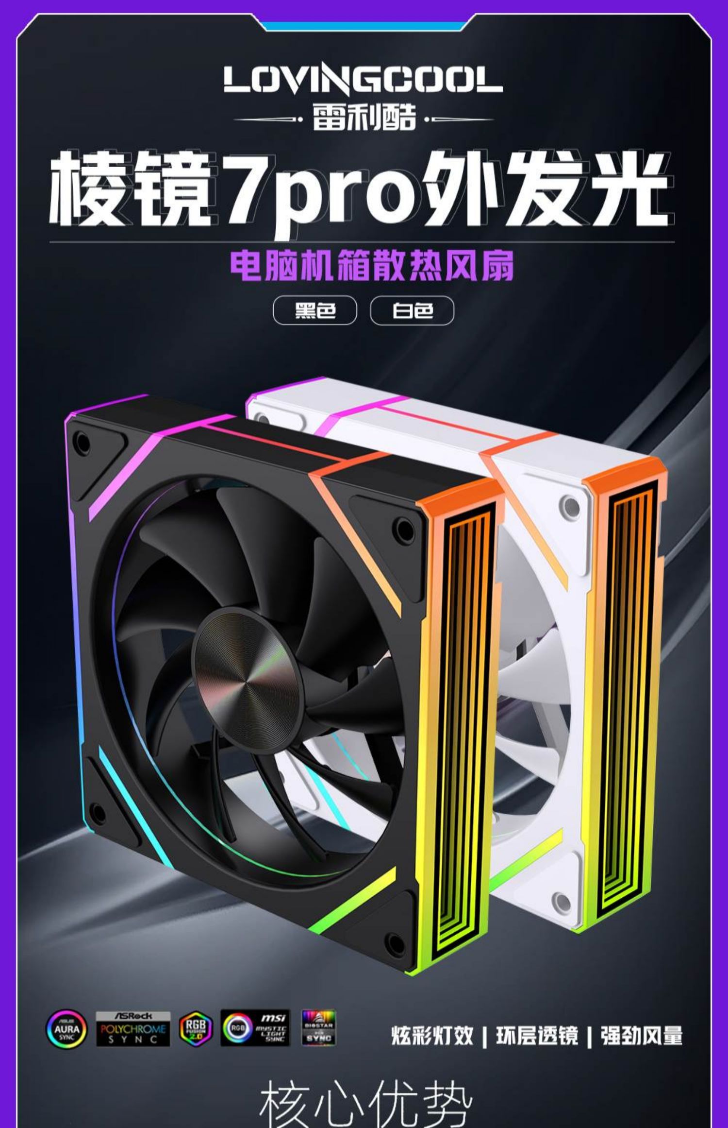 【台灣現貨】棱镜7代pro／ARGB風扇／側面無限鏡／12CM／PWM／超静音散热风扇／機殼風扇