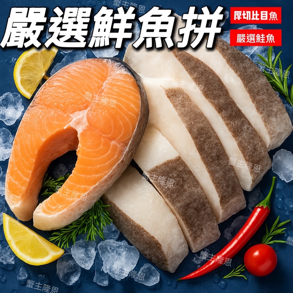嚴選鮭魚+無肚洞比目魚（共6片）