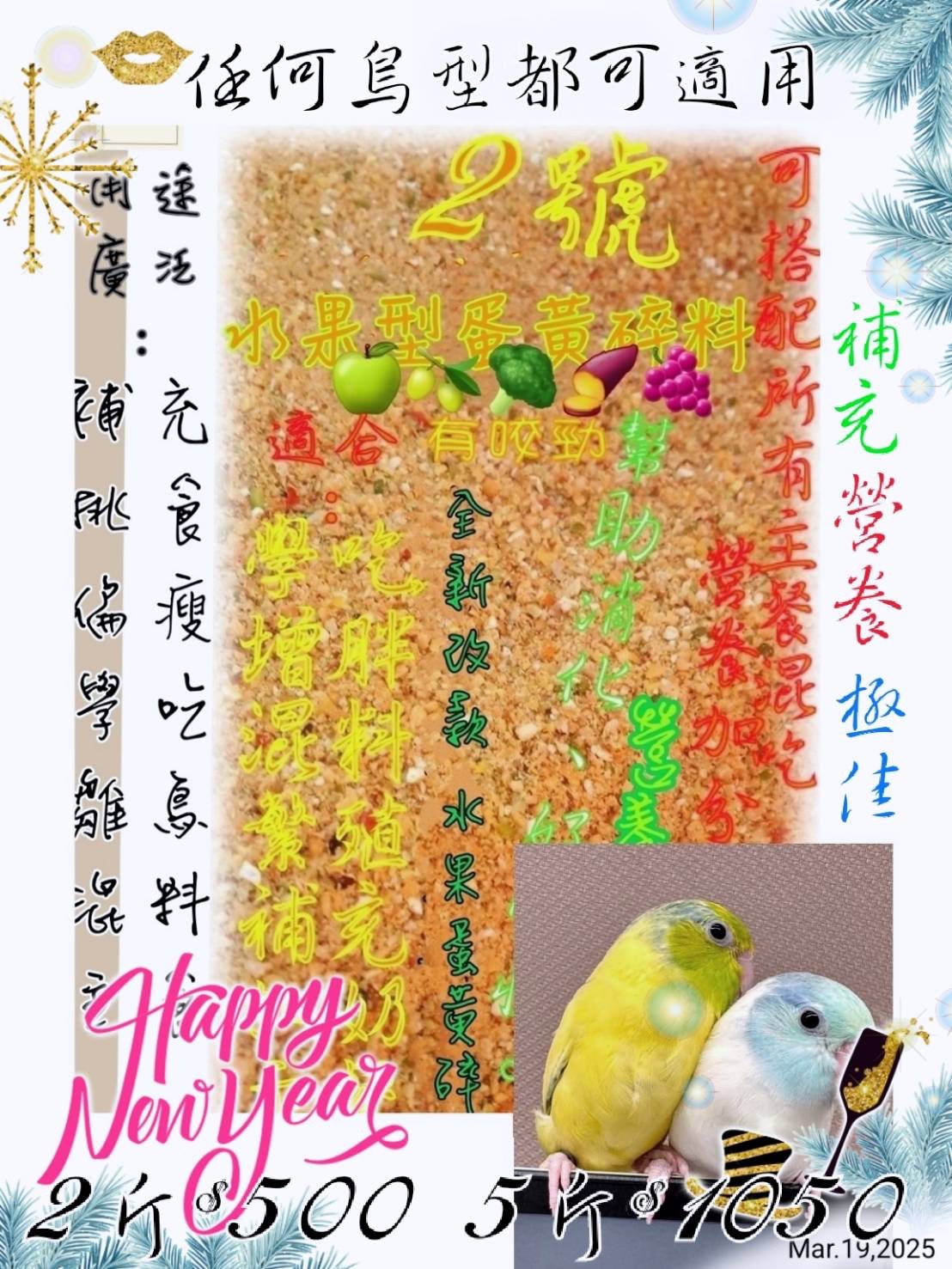 {集鸚社｝2號 改版了大量蔬菜水果挑食偏瘦混料補充營養學吃，蔬果類保養類可以當主食或添加在無殼料混吃，任何鳥都可以食用。