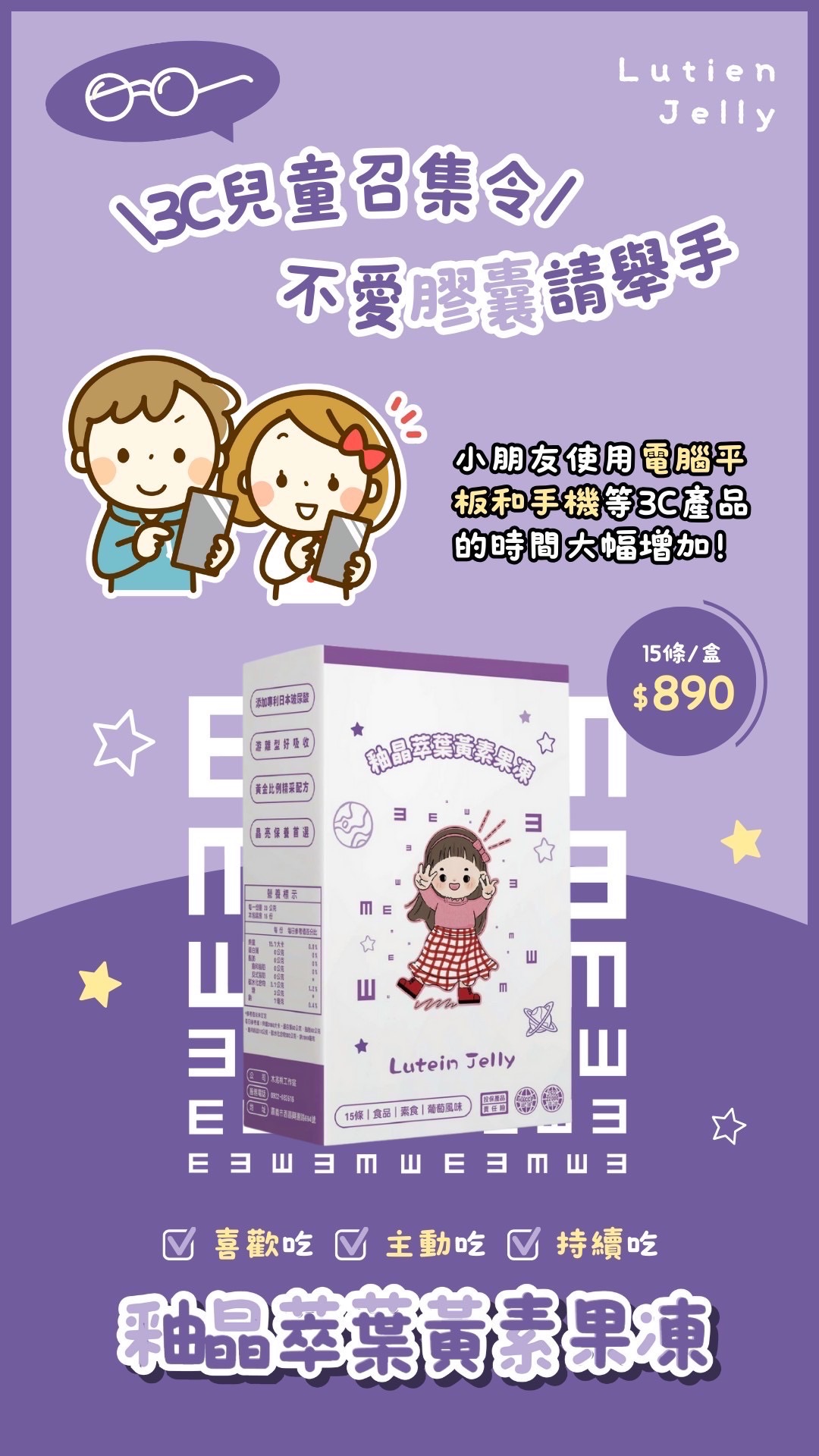 大人小孩都愛的葉黃素果凍🍇