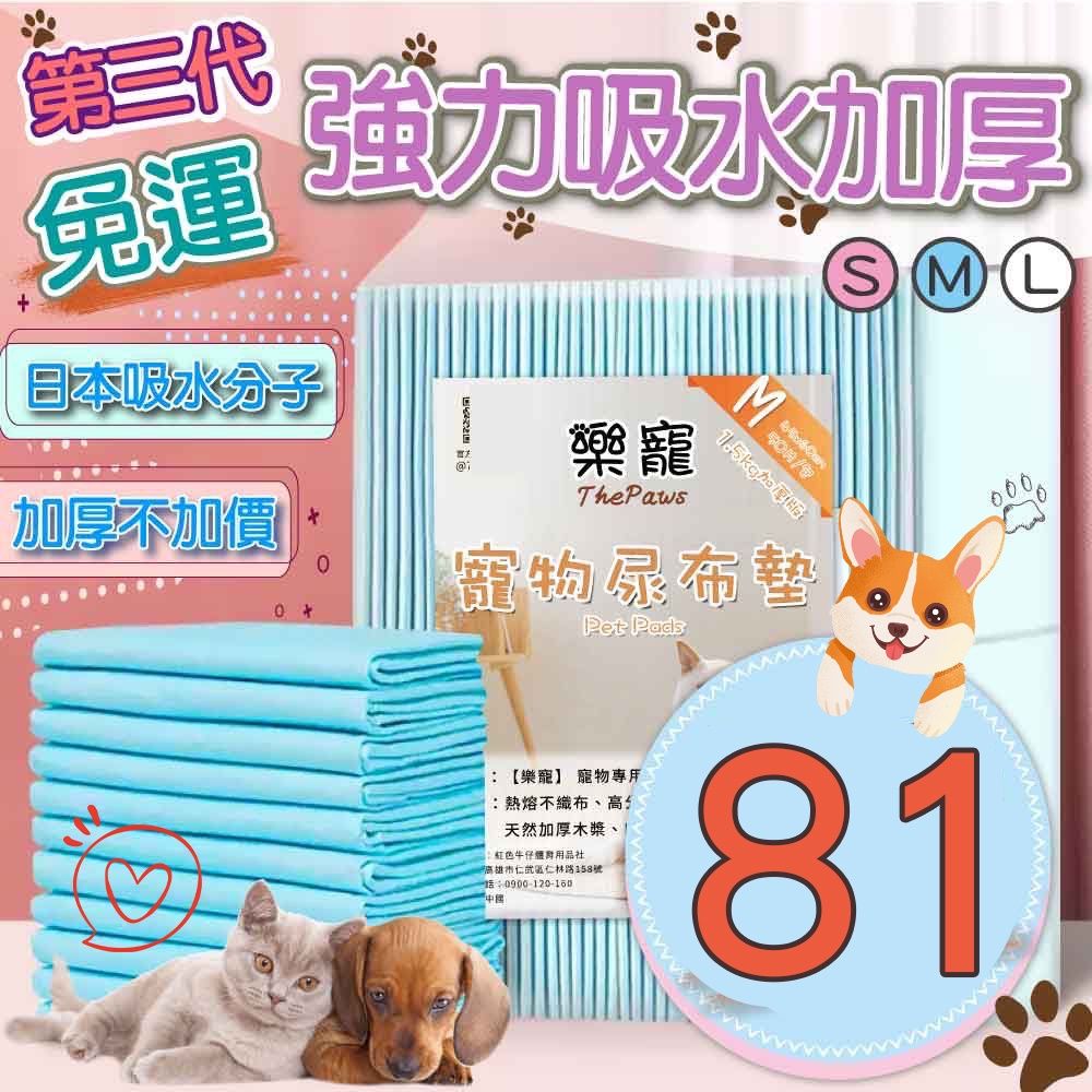 【現貨馬上出】寵物尿墊 寵物尿布墊 狗墊 狗狗尿墊  狗尿布墊 寵物尿布【thepaws 毛小孩星球】