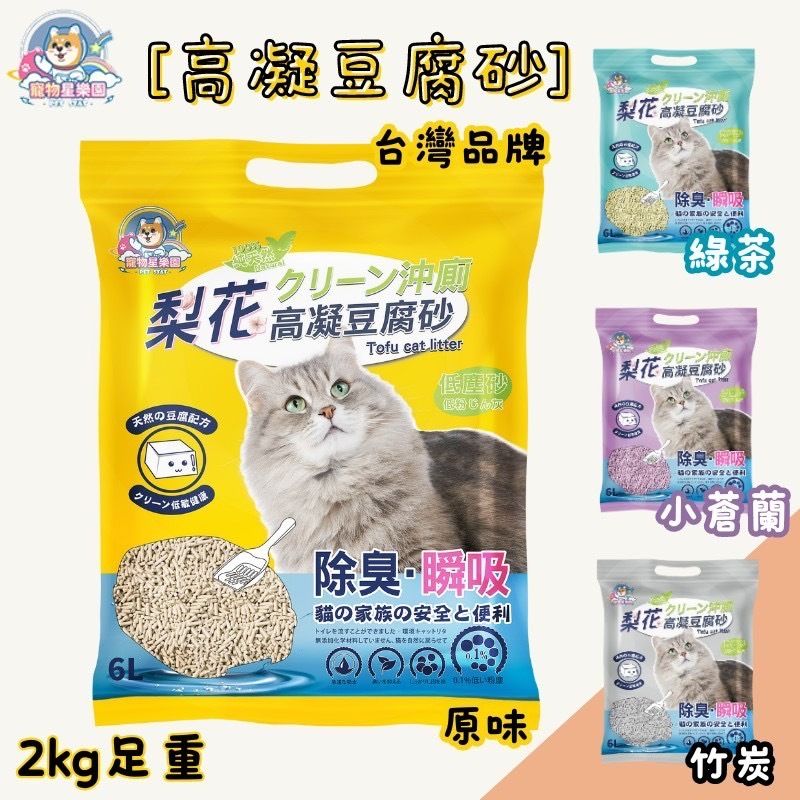 【新舊包裝隨機出】除臭豆腐貓砂  6L吸水大容量 添加環境益生菌 低粉塵