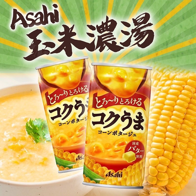 日本東京限定🇯🇵罐頭玉米濃湯🌽