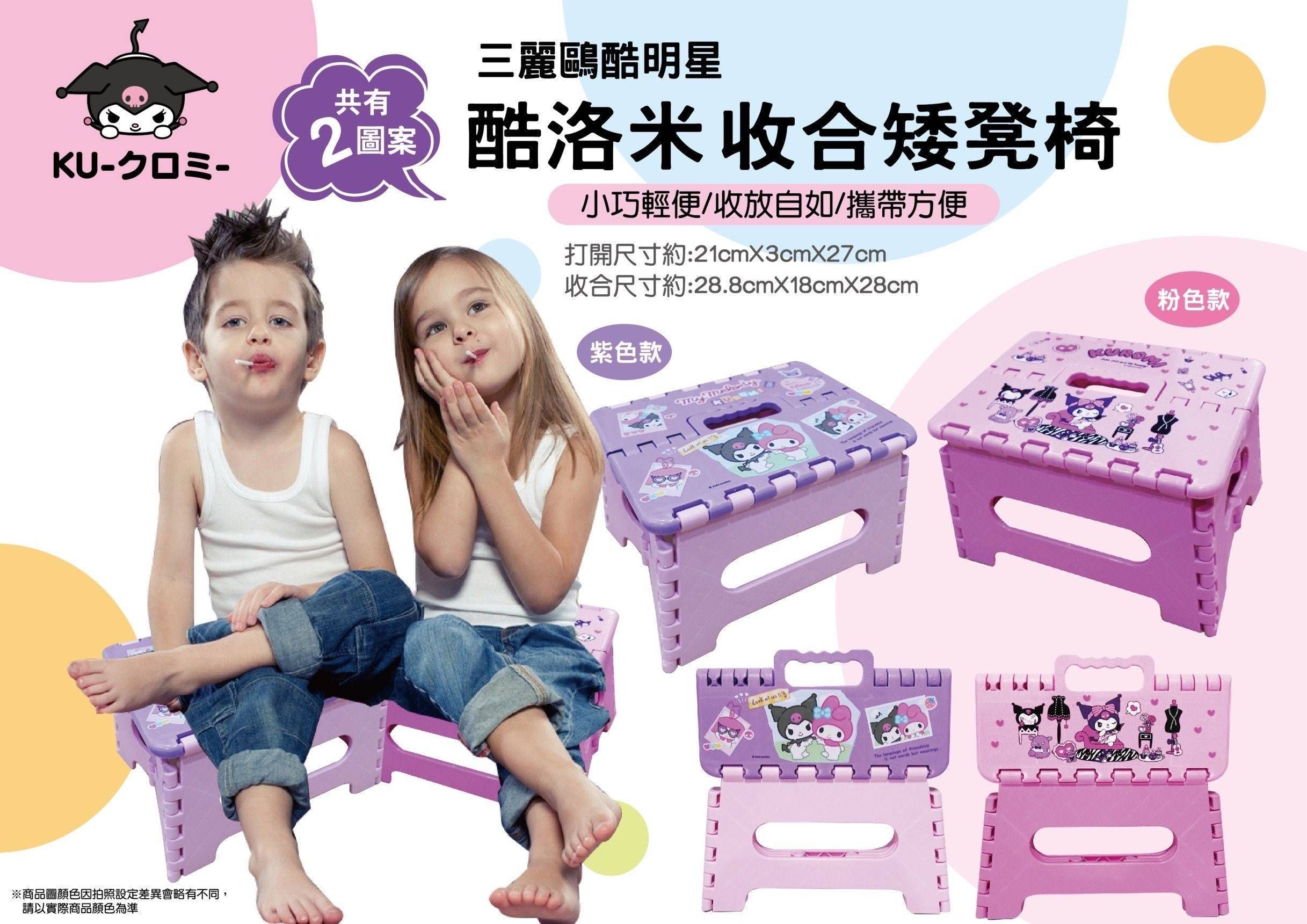 QiuDi萌萌屋🌺KUROMI 酷洛米 收合矮凳椅 小椅子 兒童椅 露營椅 矮凳 戶外椅 三麗鷗
