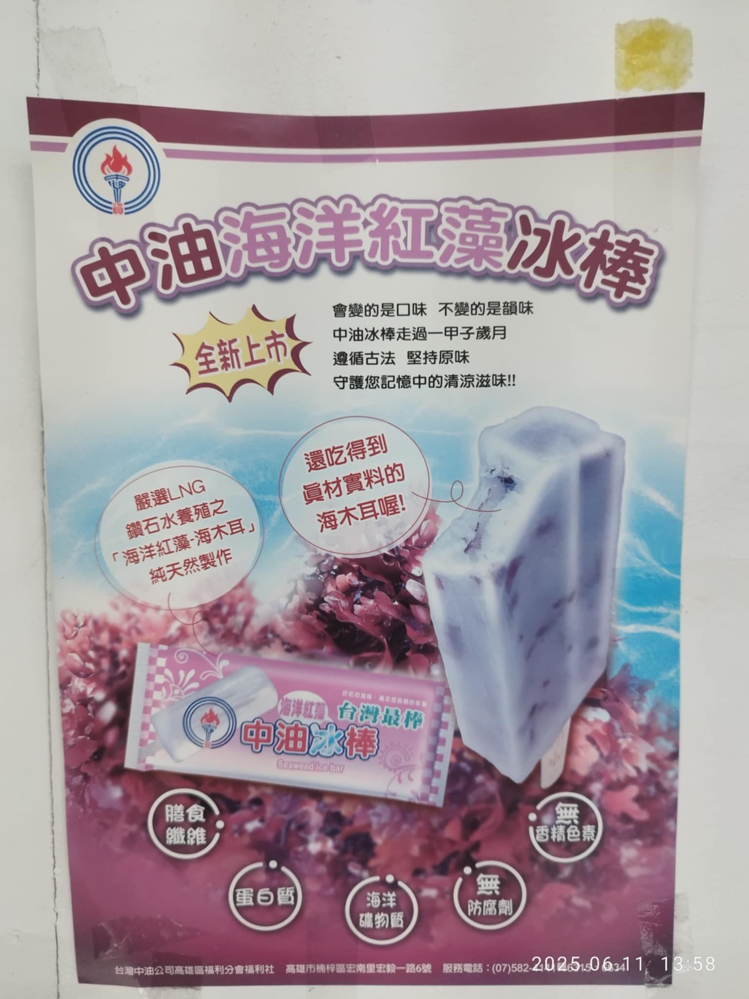 代購 高雄 台灣中油古早味冰棒 紅豆 綠豆 鳳梨 牛奶  5支/包