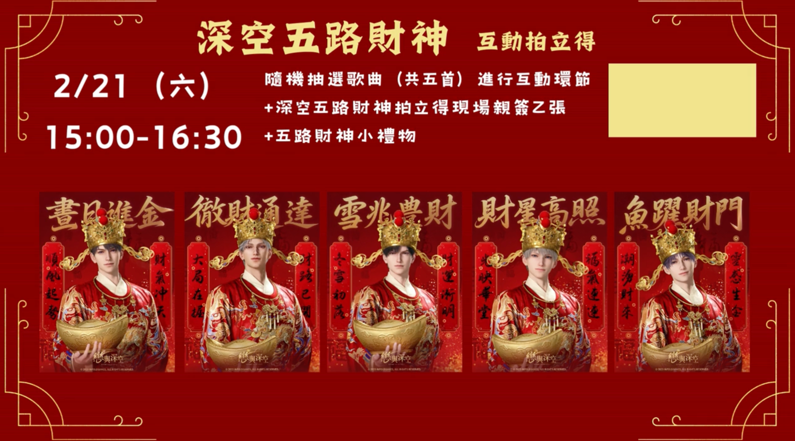 深空五路財神線上拍立得