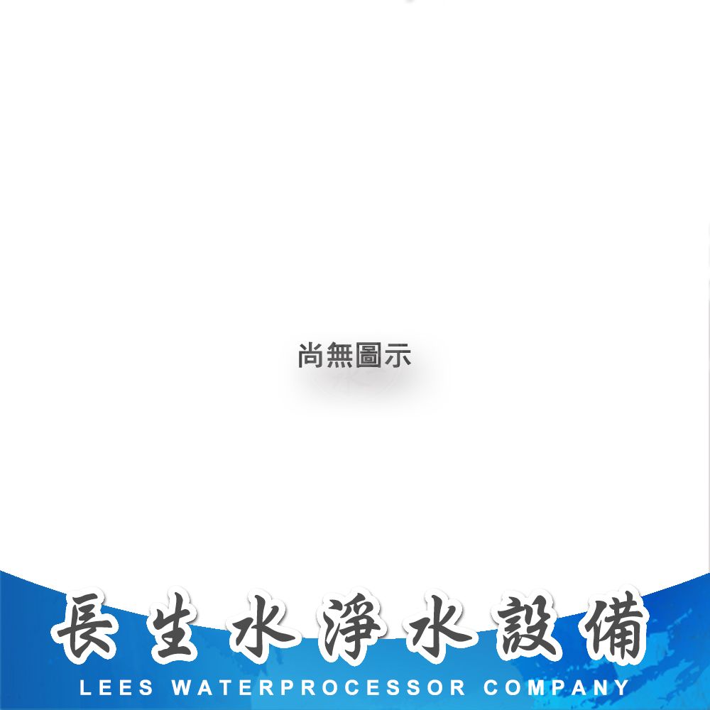 [長生水]#9864李小姐#240293