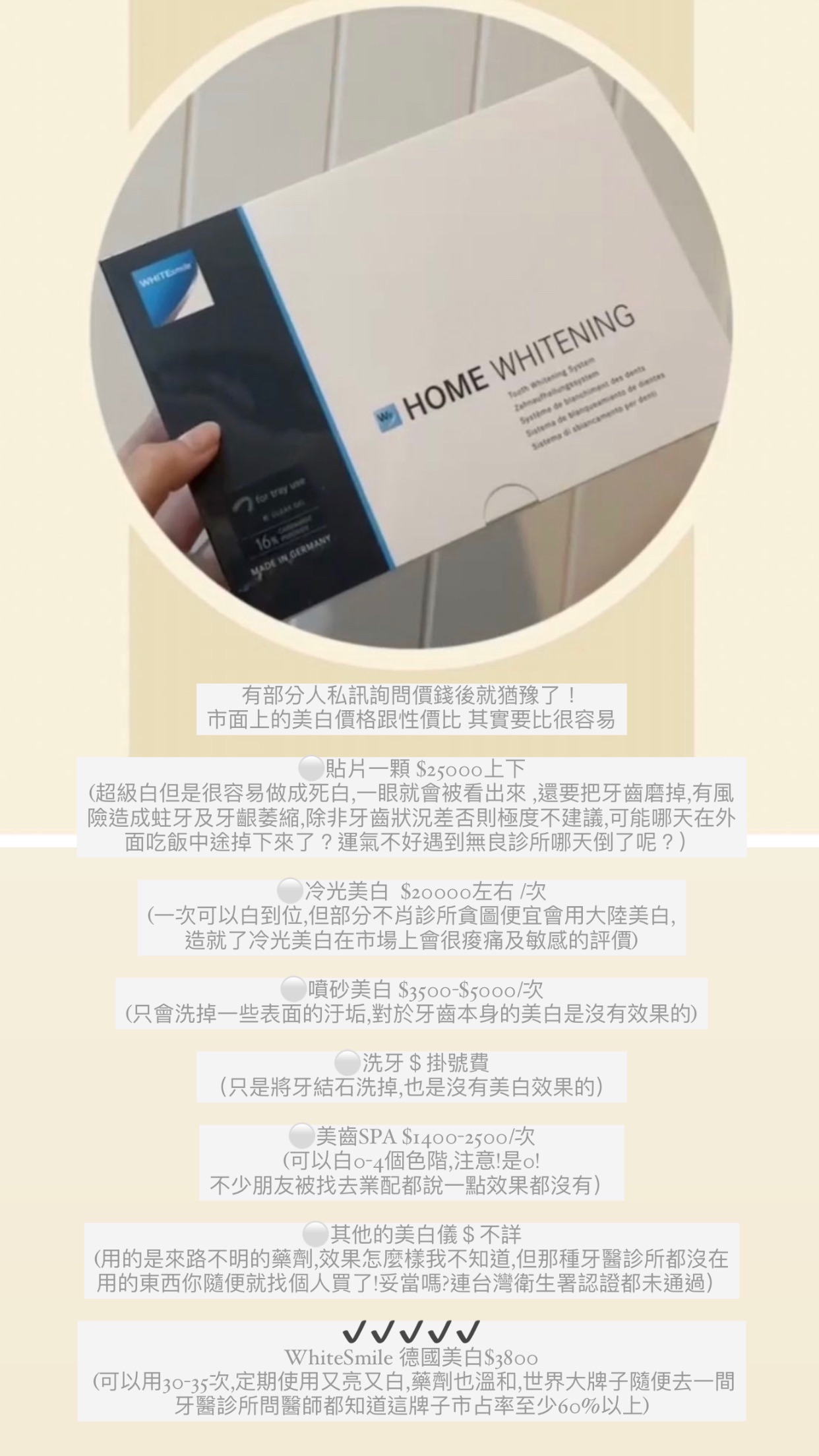 德國居家冷光美白WhiteSmile