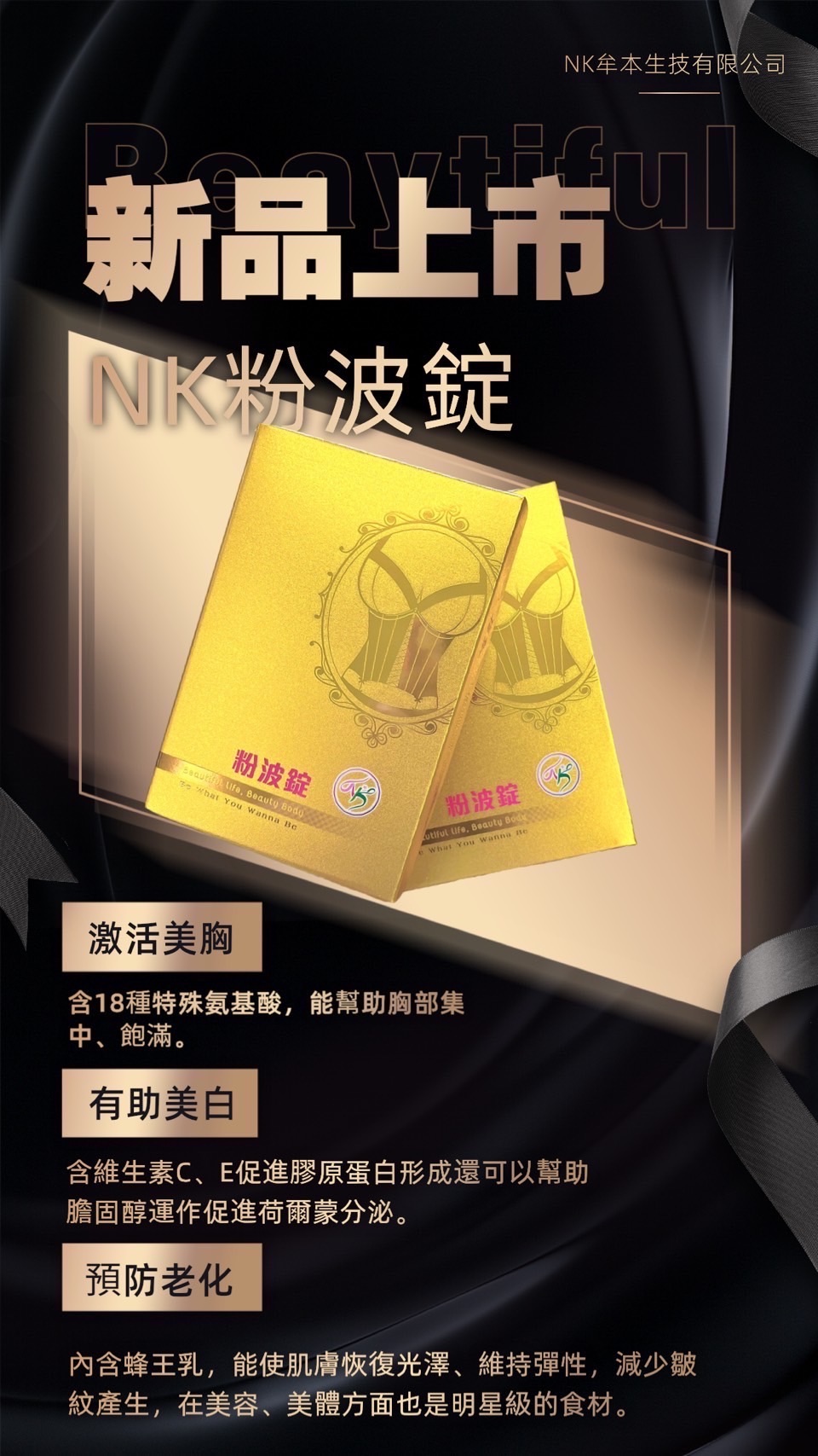 NK新品粉波錠