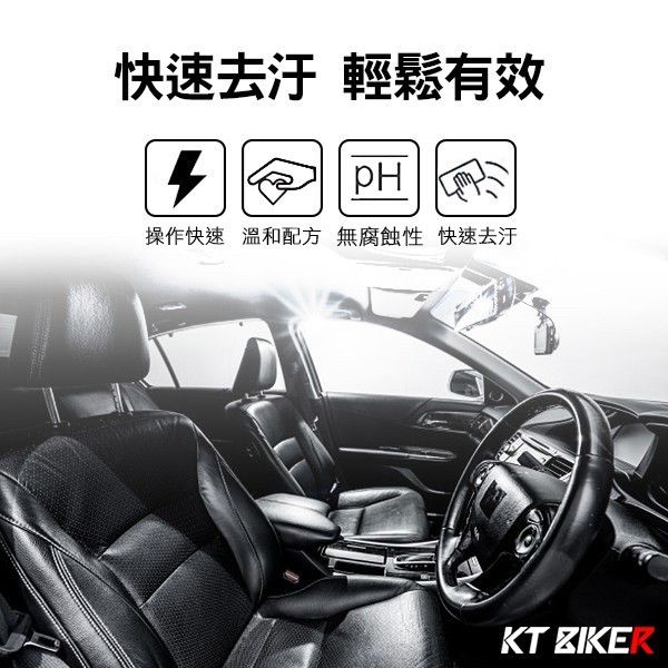 【KT BIKER】 萬用清潔劑 中性 去汙 清潔劑 汽車美容 清潔藥劑 車用洗劑 輪框清潔〔VBT010〕