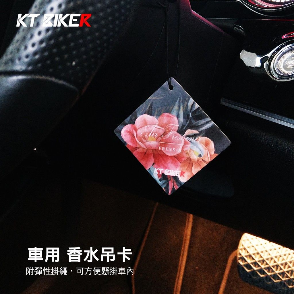 【KT BIKER】 香水吊卡 天然 車用香氛 汽車 香氛 香片 吊卡 香水卡 香氛片 除臭香片 芳香卡