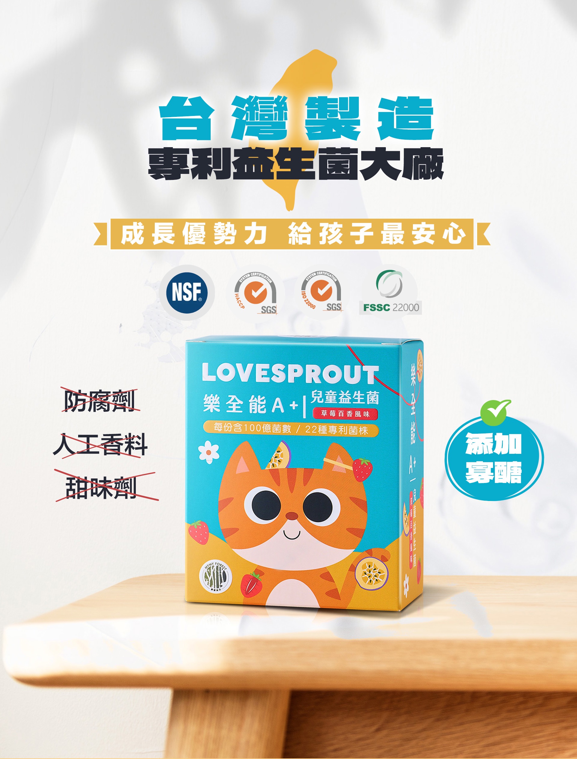 麥麥森活｜樂全能A+．兒童益生菌