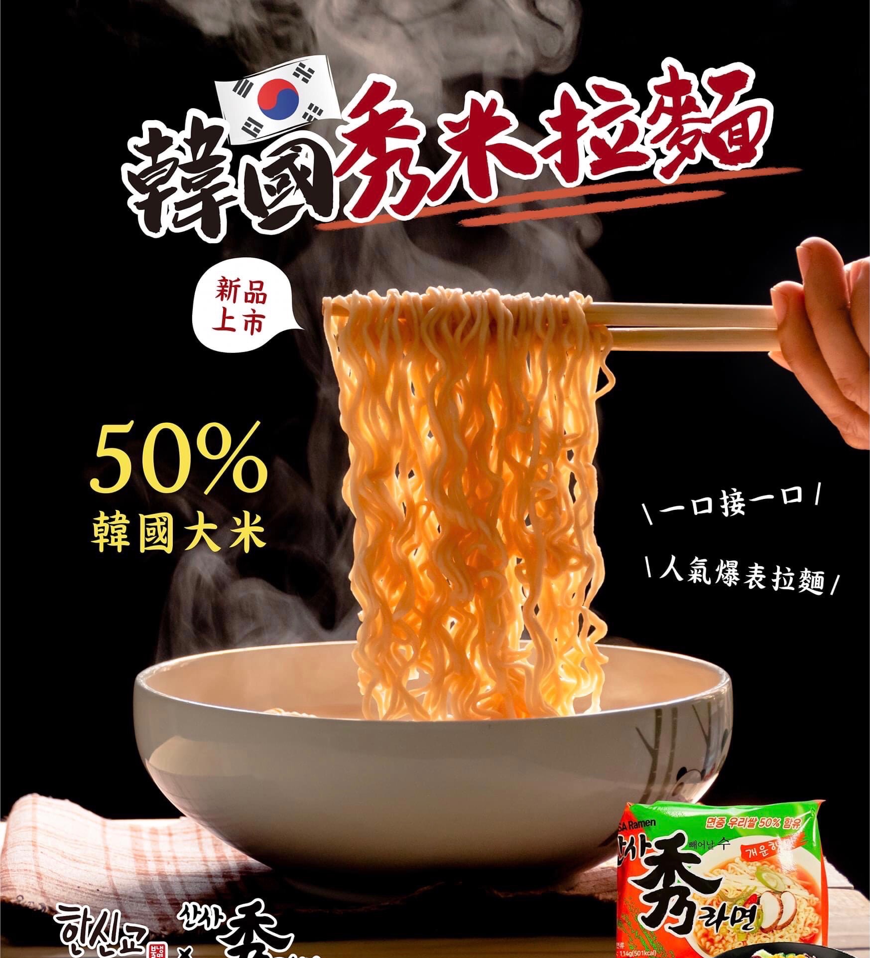 【爆款】韓國秀米拉麵+韓式炸醬米麵
