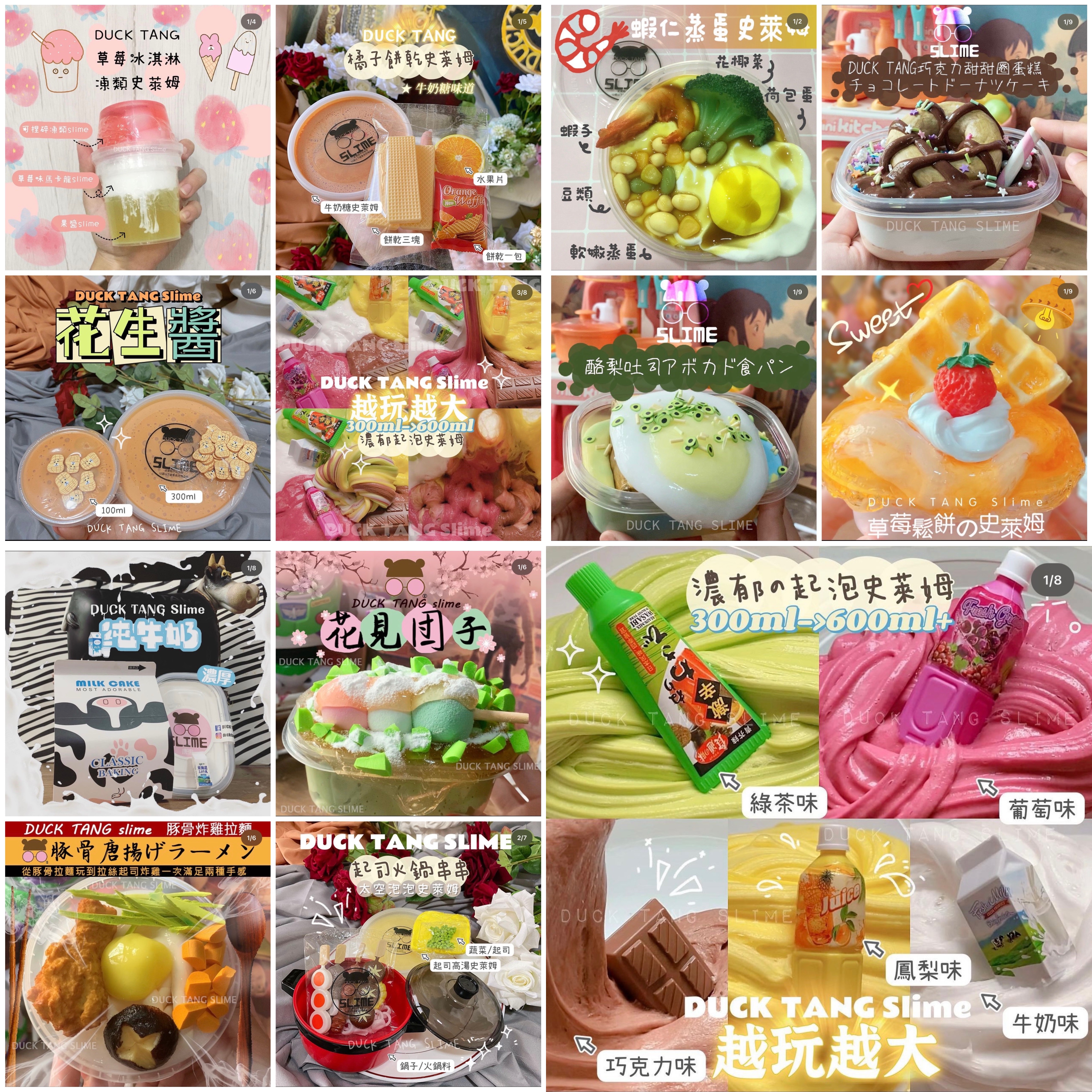 DUCK TANG 仿真食物軟泥（舒壓小物/療癒送禮首選）#台灣製
