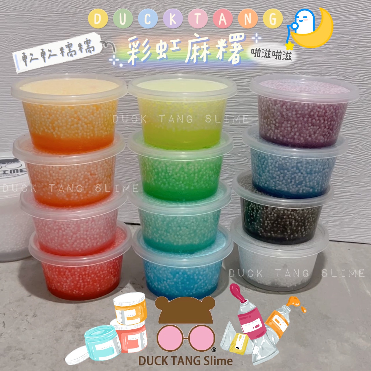 DUCK TANG Slime 麻薯 盒裝100ml（療癒小物送禮舒壓首選）台灣製