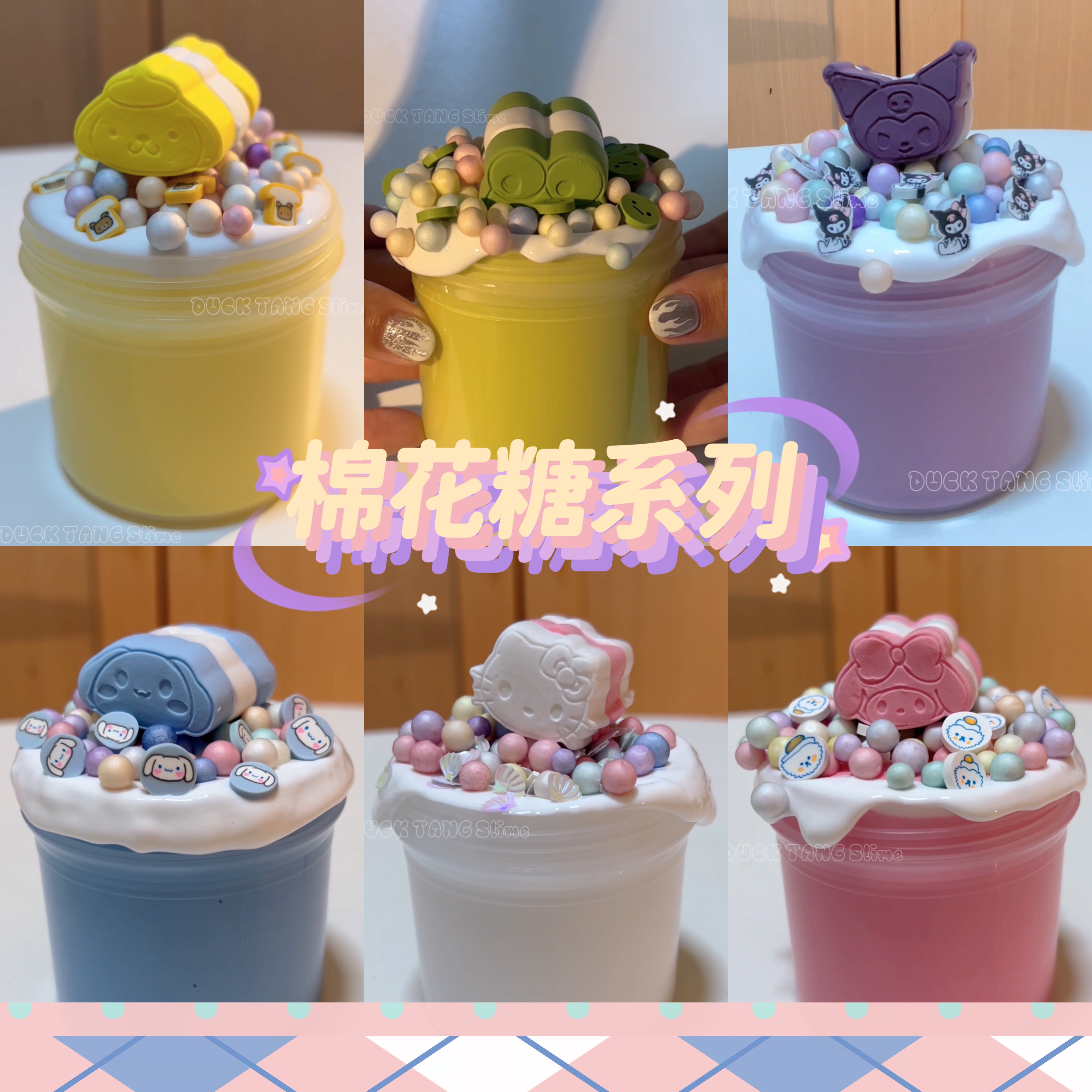 棉花糖系列造型slime