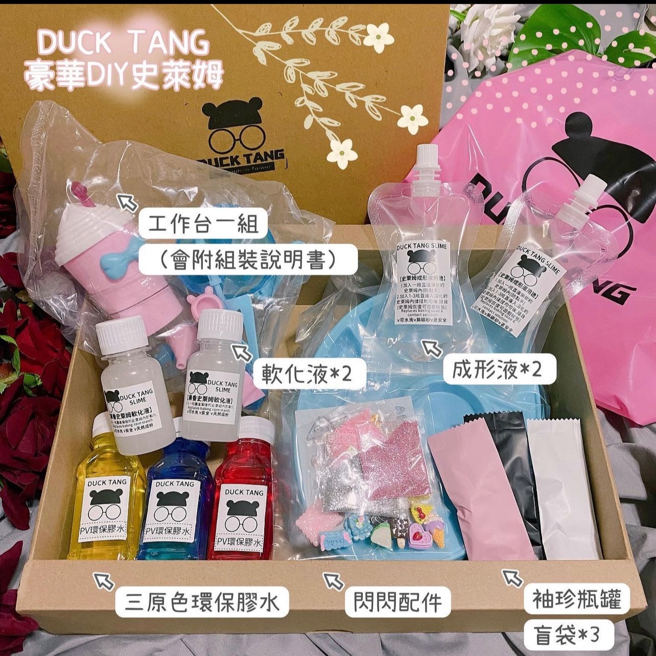 DUCK TANG Slime 史萊姆DIY豪華組