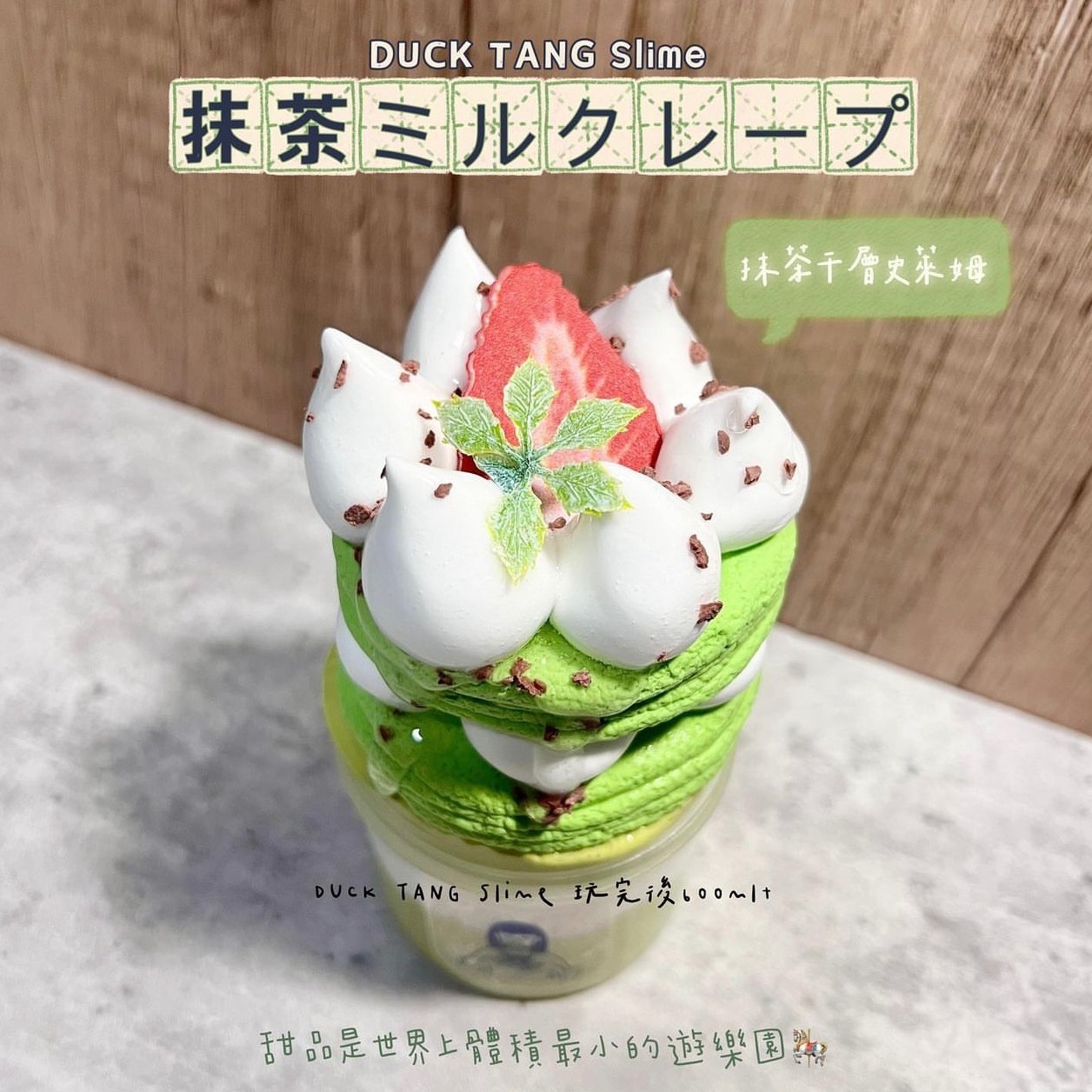 草莓抹茶千層蛋糕🍵300ml+