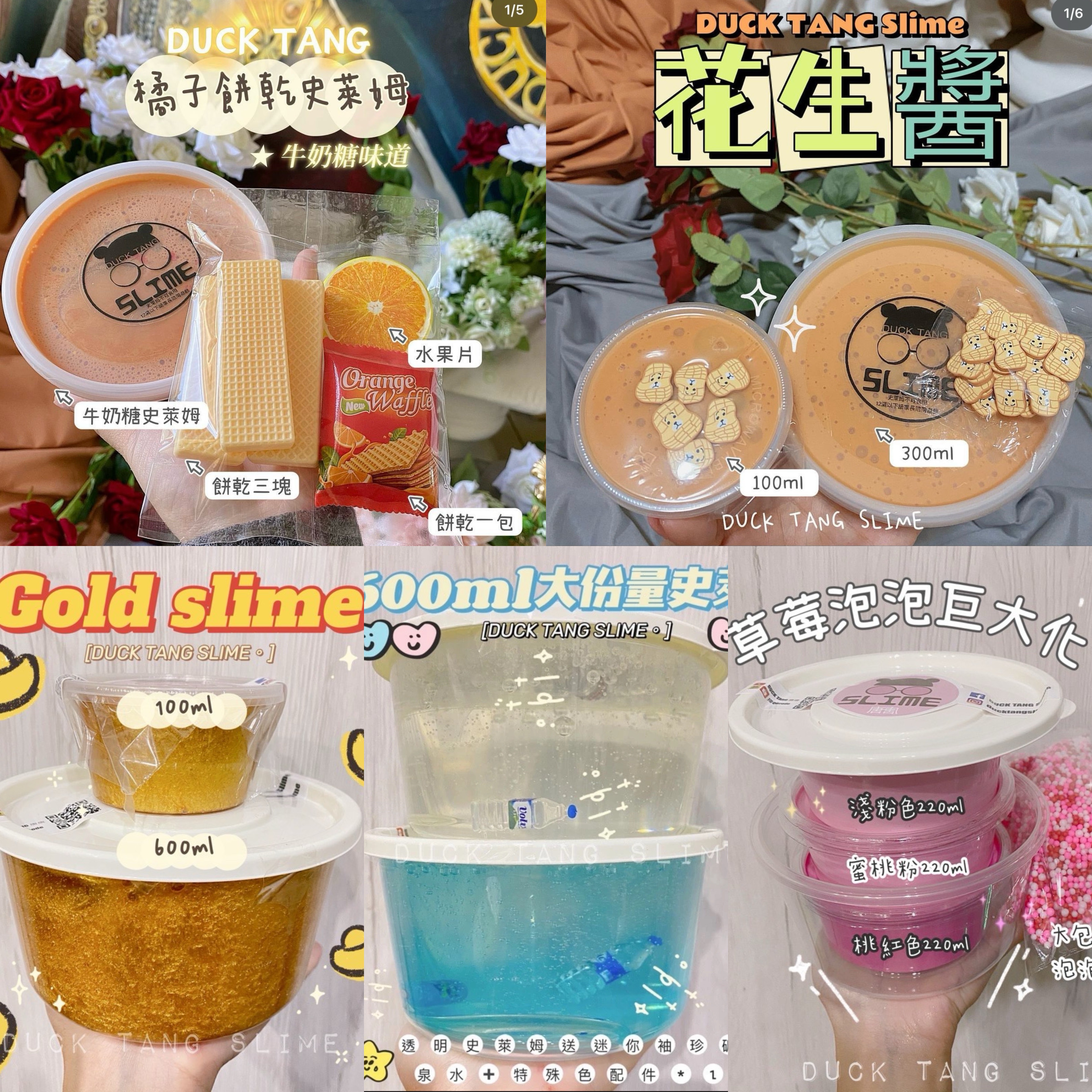 600ml大份量大優惠專區（多種不同手感/質感史萊姆都在這）