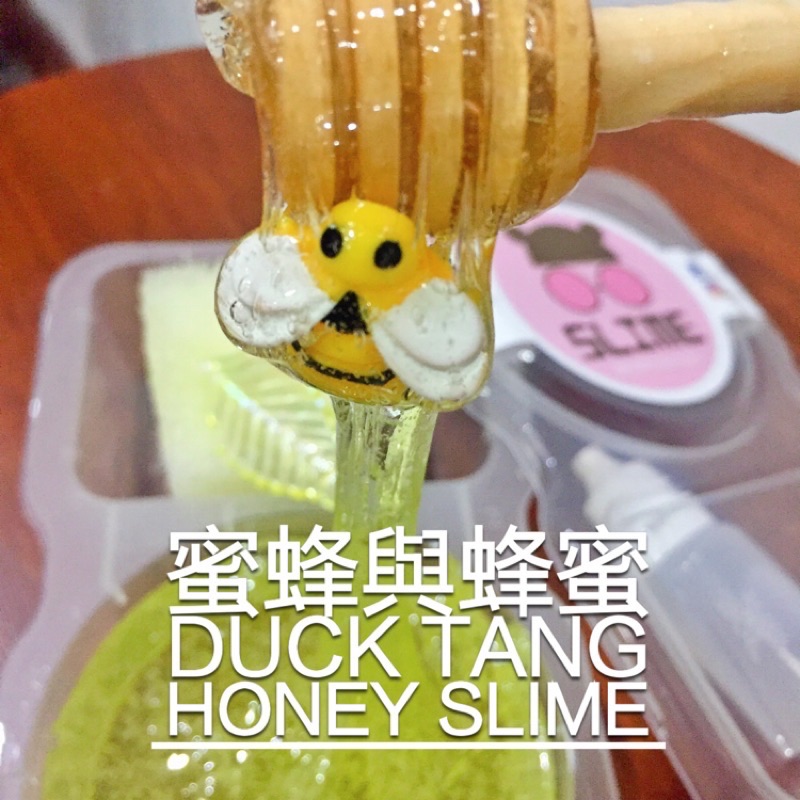 蜂蜜與蜂蜜棒史萊姆（有兩種規格）