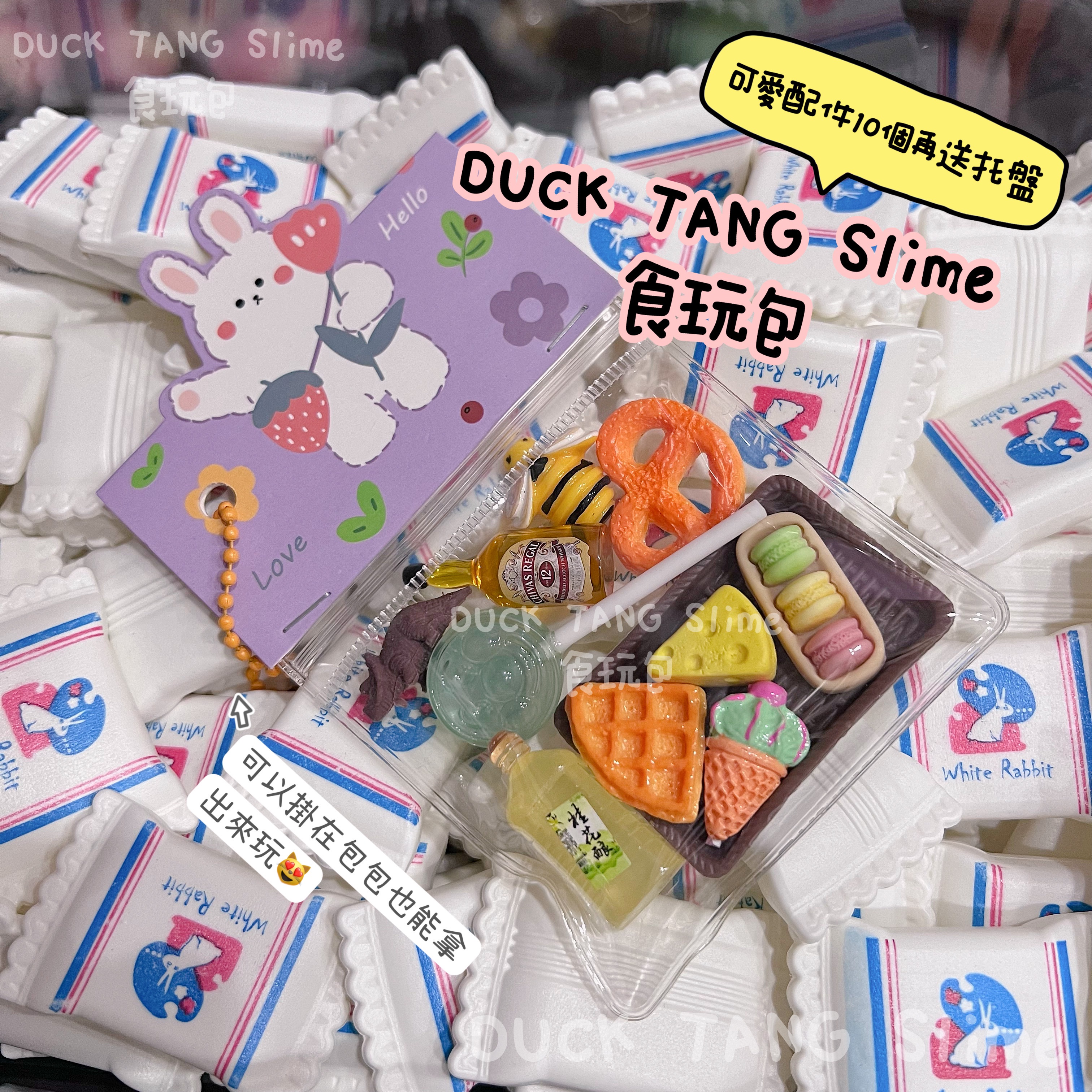 DUCK TANG Slime 食玩包