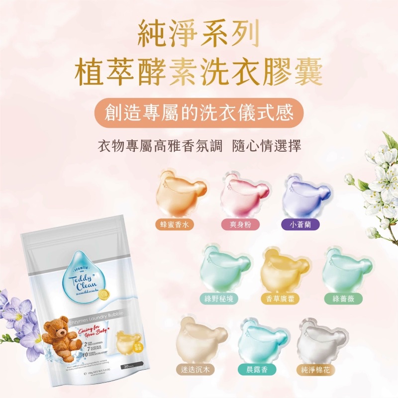 清淨海洗衣球（單顆販售）