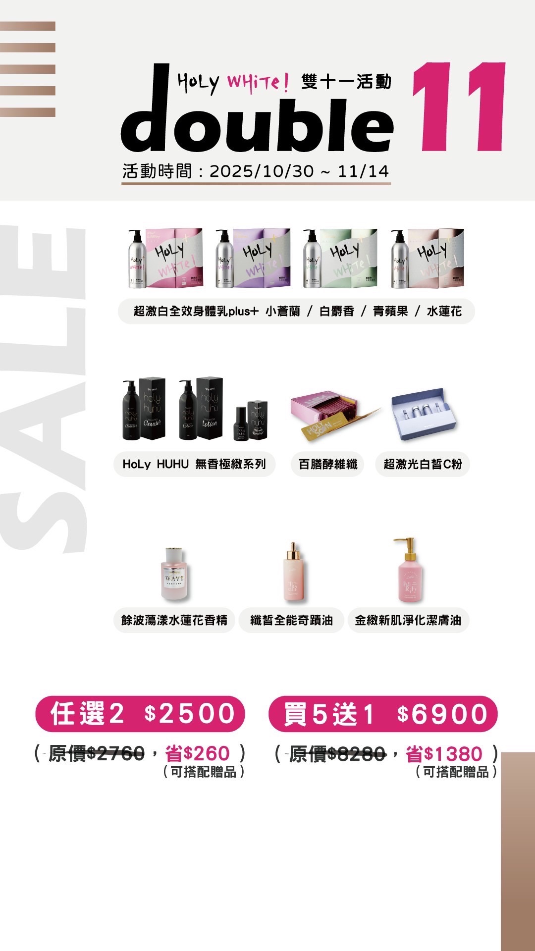 Holy雙11活動專區（10/30-11/14）