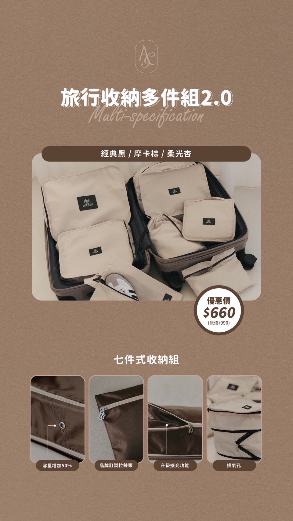 旅行收納多件組2.0