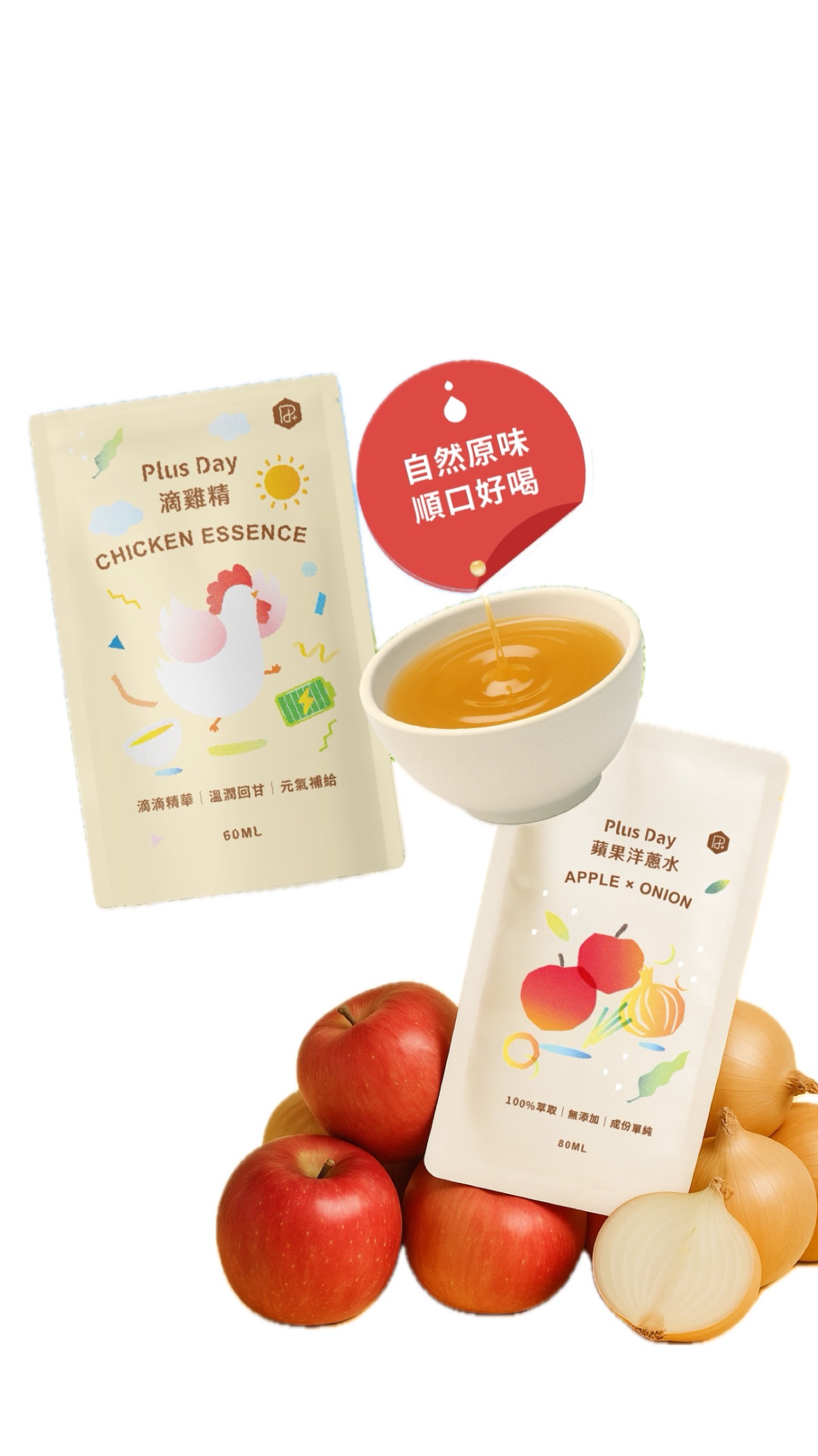 暖之森｜蘋果洋蔥、滴雞精（現貨）