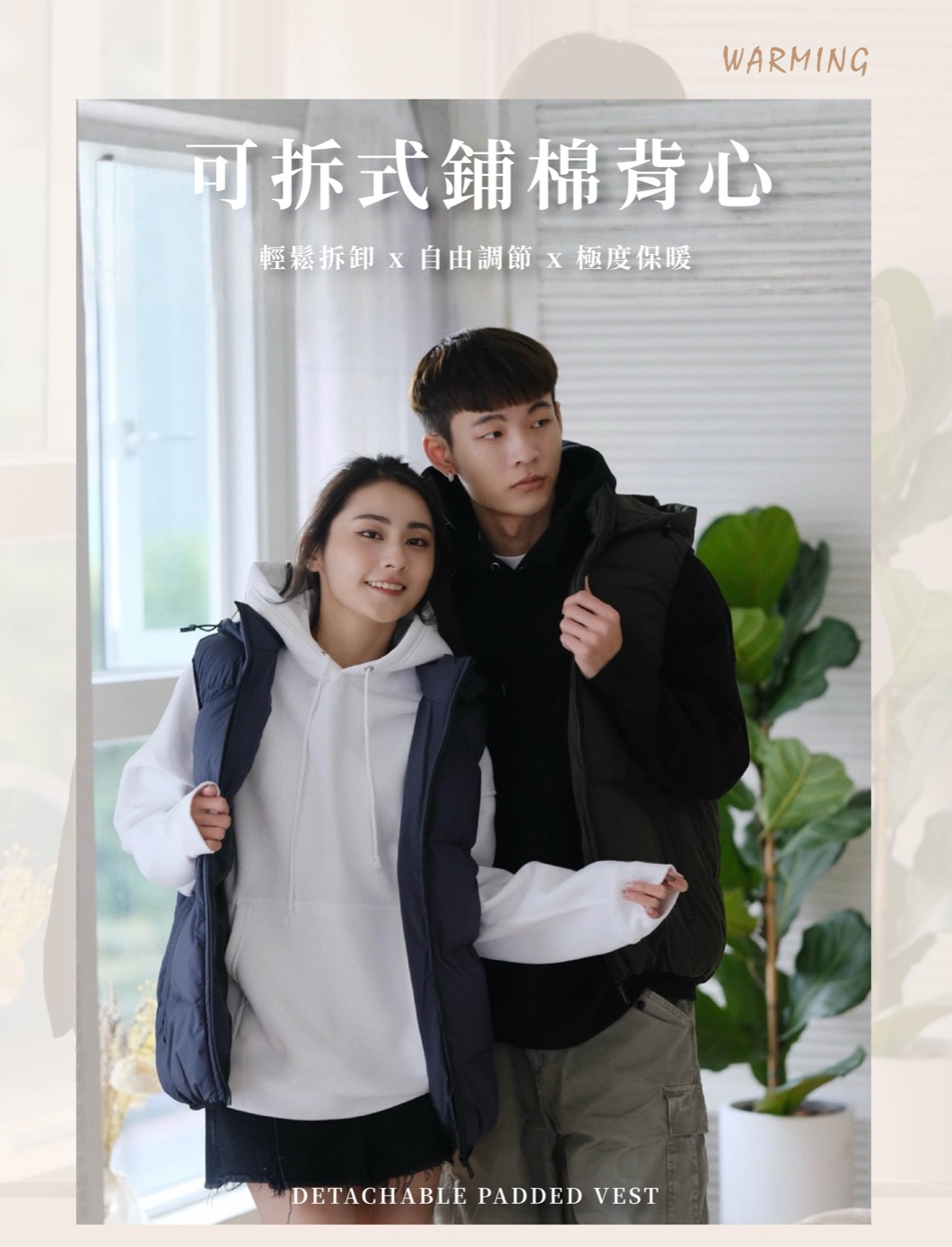 超保暖！可拆式鋪棉背心