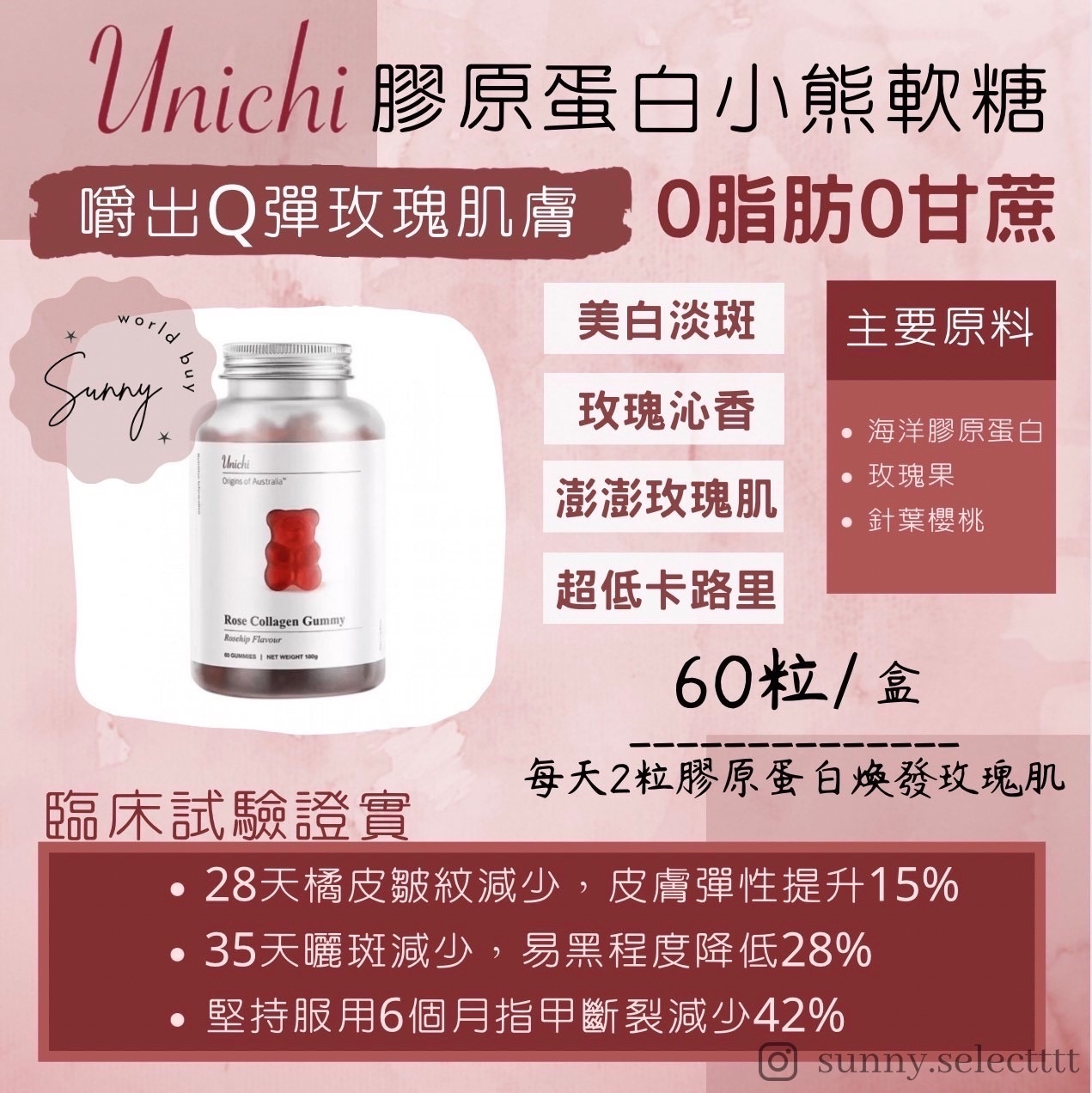 Unichi膠原蛋白小熊軟糖