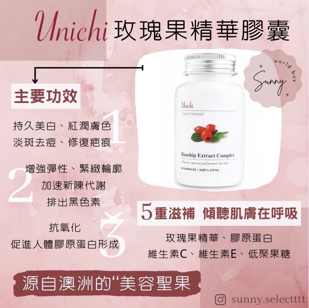 Unichi玫瑰果美白膠囊