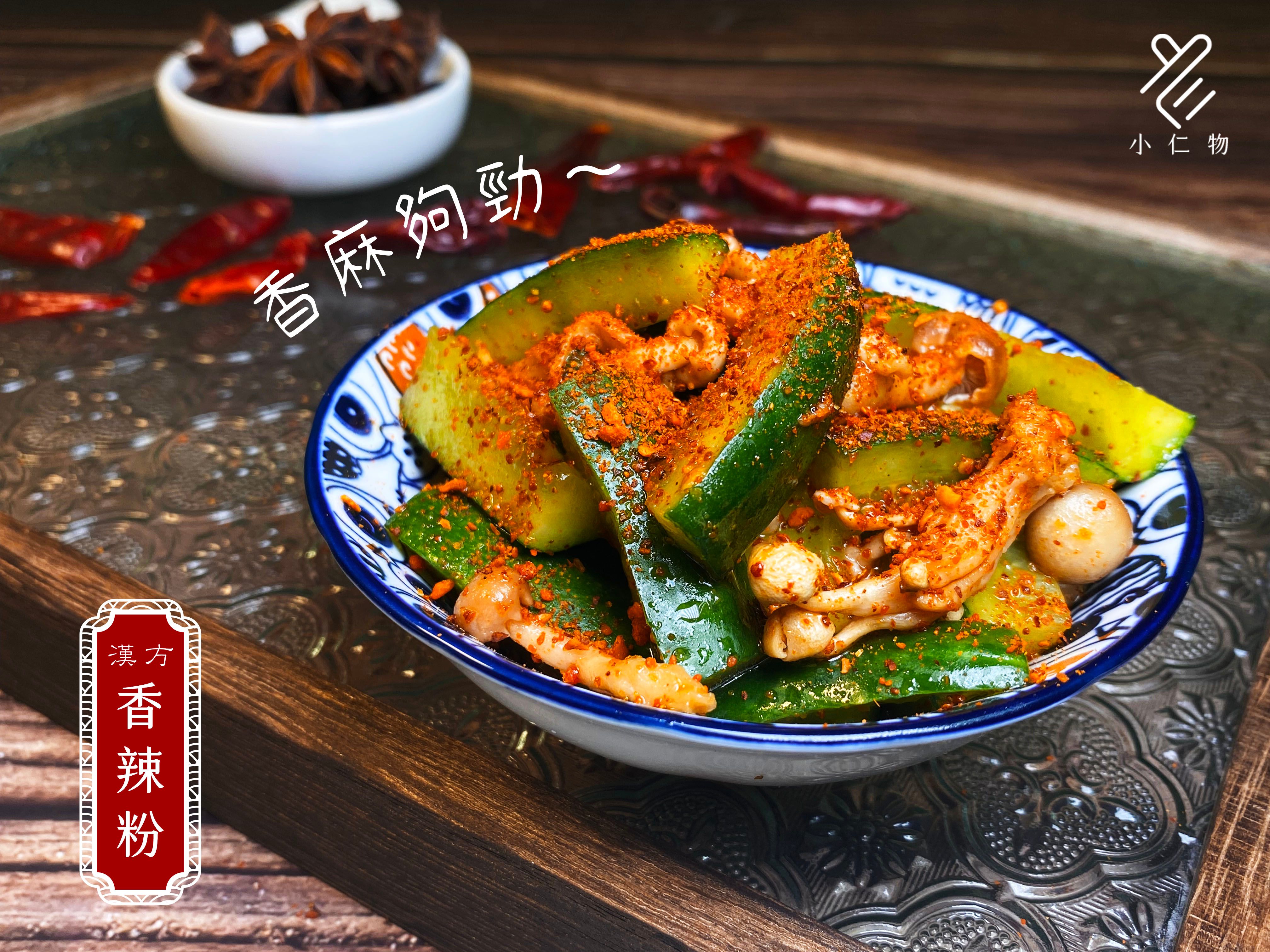 【小仁物】漢方香辣粉（全素）