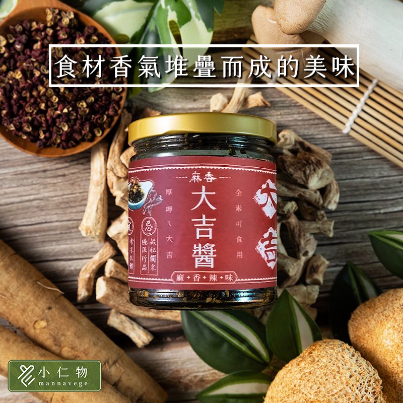 【小仁物】麻香大吉醬（全素）