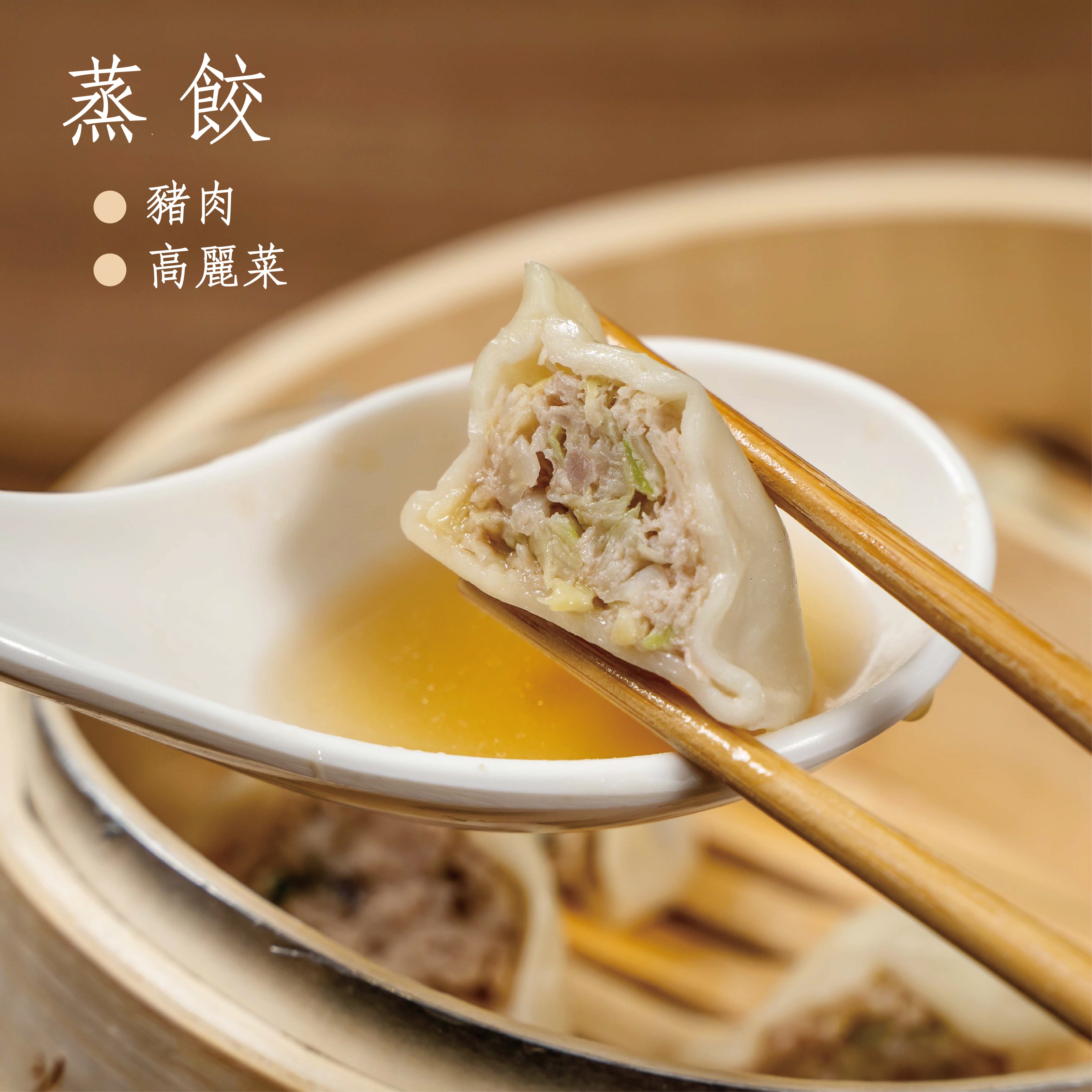 【江滬湯包】高麗菜鮮肉蒸餃（24粒一組）