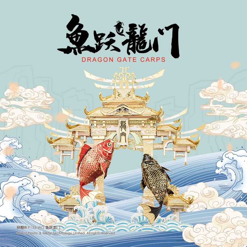 魚躍龍門