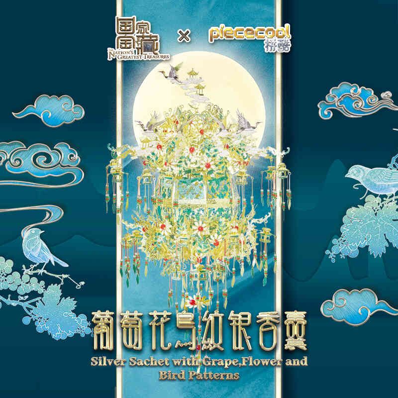 葡萄花鳥紋銀香囊
