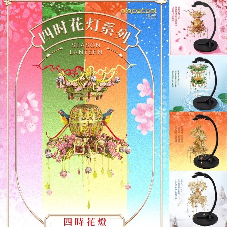 四時花灯