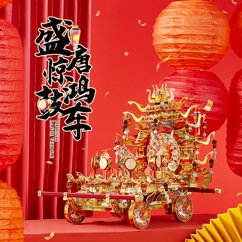 盛唐驚鴻鼓車